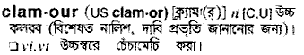Clamour in Bangla Academy Dictionary