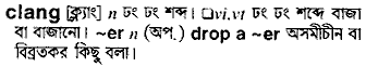 Clang in Bangla Academy Dictionary