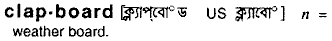 Clapboard in Bangla Academy Dictionary