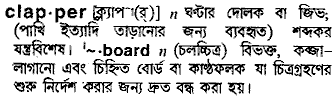 Clapper in Bangla Academy Dictionary