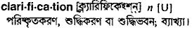 Clarification in Bangla Academy Dictionary