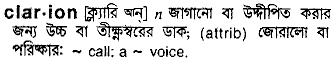 Clarion in Bangla Academy Dictionary