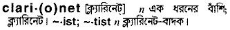 Clarionet in Bangla Academy Dictionary