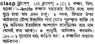 Clasp in Bangla Academy Dictionary