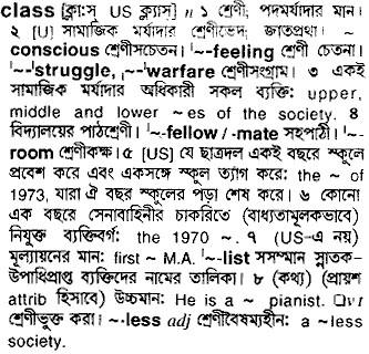 Class in Bangla Academy Dictionary