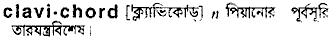 Clavichord in Bangla Academy Dictionary