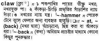 Claw in Bangla Academy Dictionary