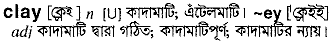 Clay in Bangla Academy Dictionary