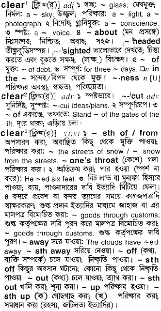 Clear in Bangla Academy Dictionary