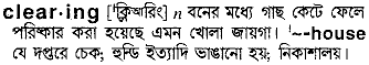 Clearing in Bangla Academy Dictionary
