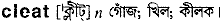 Cleat in Bangla Academy Dictionary