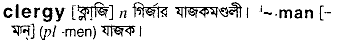 Clergy in Bangla Academy Dictionary