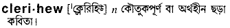 Clerihew in Bangla Academy Dictionary