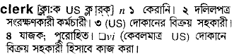 Clerk in Bangla Academy Dictionary