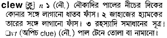 Clew in Bangla Academy Dictionary
