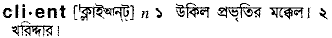 Client in Bangla Academy Dictionary