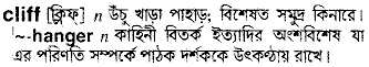 Cliff in Bangla Academy Dictionary