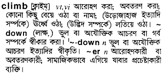 Climb in Bangla Academy Dictionary