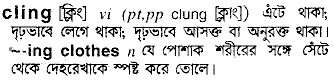 Cling in Bangla Academy Dictionary