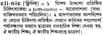 Clinic in Bangla Academy Dictionary