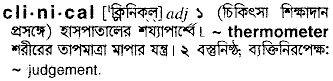 Clinical in Bangla Academy Dictionary
