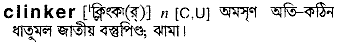 Clinker in Bangla Academy Dictionary