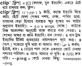Clip in Bangla Academy Dictionary
