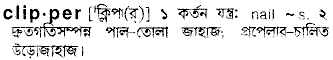 Clipper in Bangla Academy Dictionary