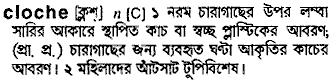 Cloche in Bangla Academy Dictionary