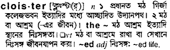 Cloister in Bangla Academy Dictionary