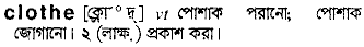Clothe in Bangla Academy Dictionary