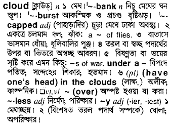 Cloud in Bangla Academy Dictionary