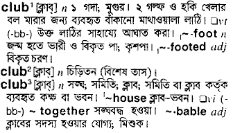 Club in Bangla Academy Dictionary