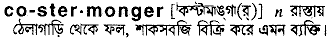Co-stermonger in Bangla Academy Dictionary