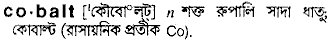 Cobalt in Bangla Academy Dictionary