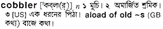 Cobbler in Bangla Academy Dictionary