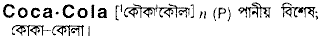 Coca-cola in Bangla Academy Dictionary