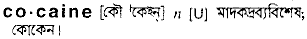Cocaine in Bangla Academy Dictionary