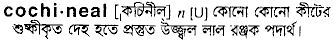 Cochineal in Bangla Academy Dictionary
