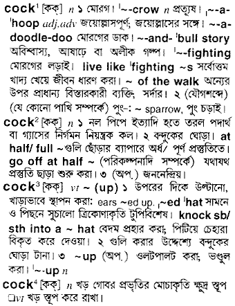 Cock in Bangla Academy Dictionary