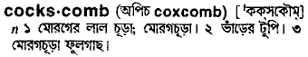 Cockscomb in Bangla Academy Dictionary