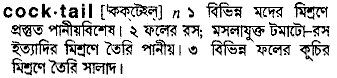 Cocktail in Bangla Academy Dictionary