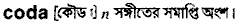 Coda in Bangla Academy Dictionary