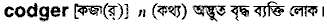Codger in Bangla Academy Dictionary