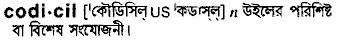 Codicil in Bangla Academy Dictionary