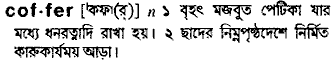 Coffer in Bangla Academy Dictionary