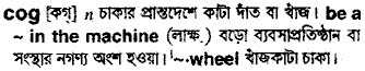 Cog in Bangla Academy Dictionary