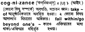 Cognizance in Bangla Academy Dictionary