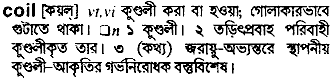Coil in Bangla Academy Dictionary