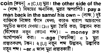 Coin in Bangla Academy Dictionary